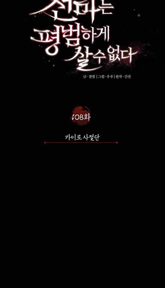 Thiên Quỷ Chẳng Sống Nổi Cuộc Đời Bình Thường Chap 108 - Next Chap 109