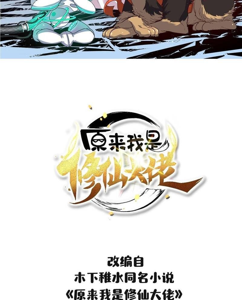 Nguyên Lai Ta Là Tu Tiên Đại Lão Chap 507 - Next Chap 508