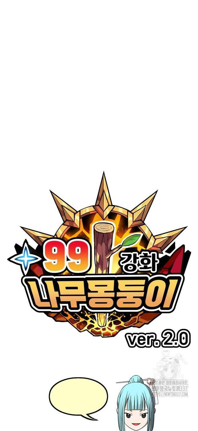 Gậy Gỗ Cấp 99+ Chap 101 - Next Chap 102