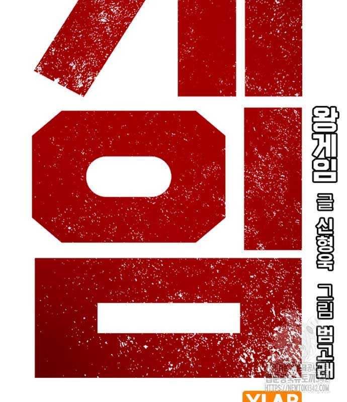 King Game Chap 103 - Next Chap 104