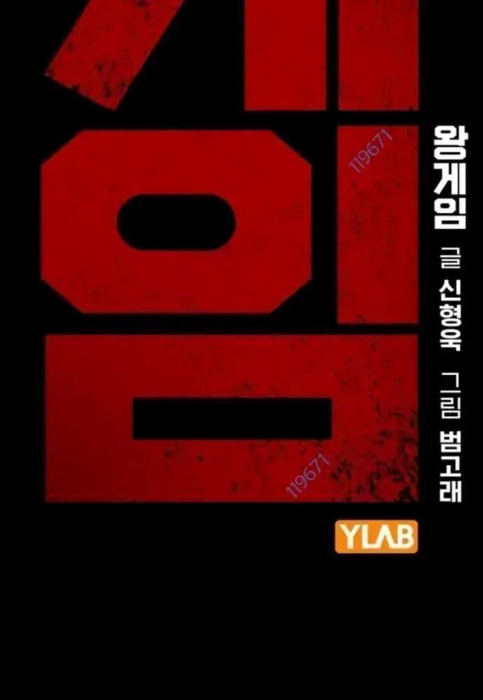 King Game Chap 107 - Next Chap 108