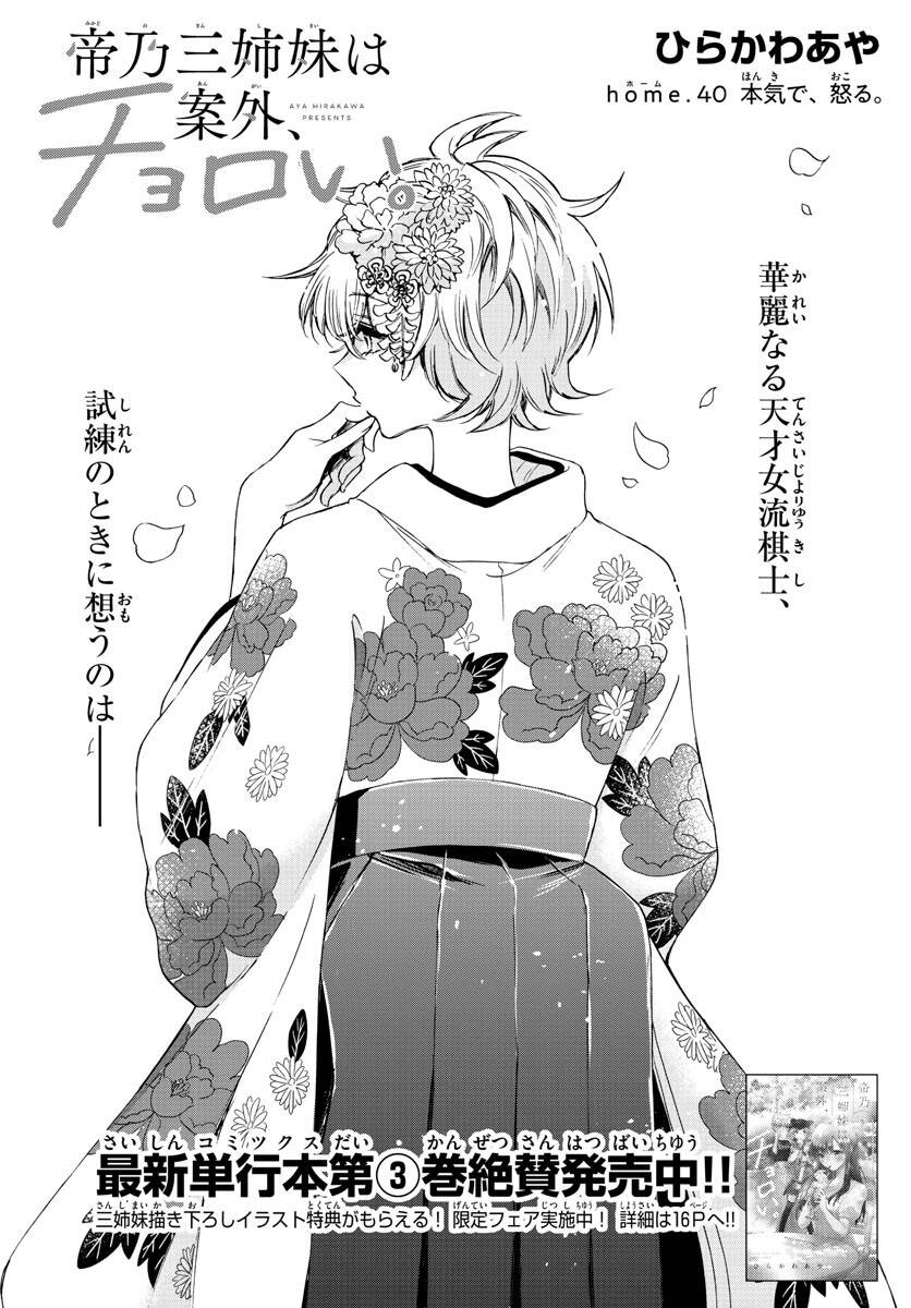 Ba Chị Em Nhà Mikadono Dễ Đối Phó Thật Đấy Chap 40 - Next Chap 41