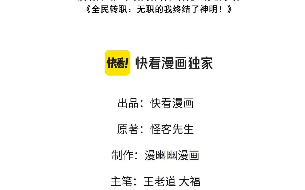 Toàn Dân Chuyển Chức : Duy Ta Vô Chức Tán Nhân Chap 125 - Next Chap 126