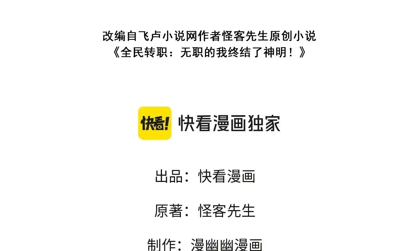 Toàn Dân Chuyển Chức : Duy Ta Vô Chức Tán Nhân Chap 126 - Next Chap 127