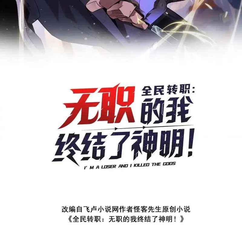 Toàn Dân Chuyển Chức : Duy Ta Vô Chức Tán Nhân Chap 128 - Next Chap 129