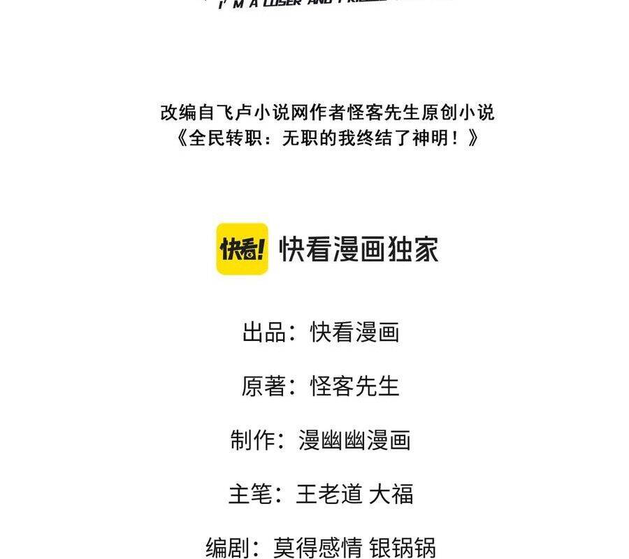 Toàn Dân Chuyển Chức : Duy Ta Vô Chức Tán Nhân Chap 138 - Next Chap 139