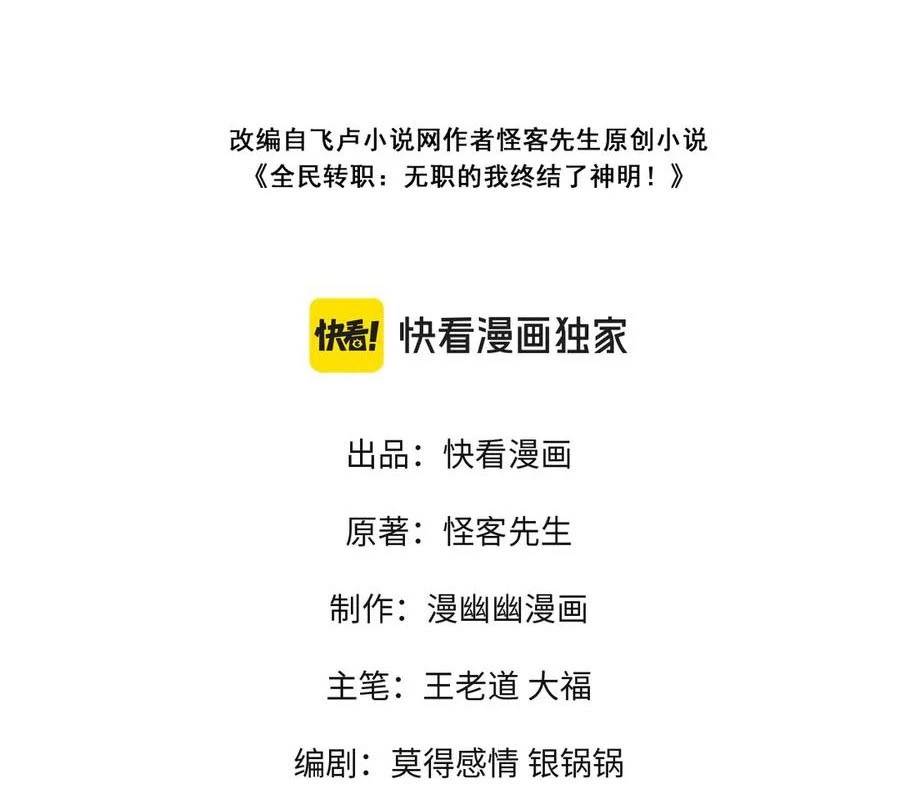 Toàn Dân Chuyển Chức : Duy Ta Vô Chức Tán Nhân Chap 143 - Next Chap 144