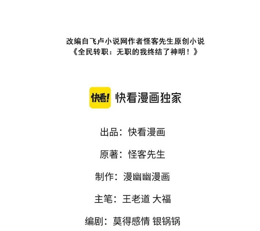 Toàn Dân Chuyển Chức : Duy Ta Vô Chức Tán Nhân Chap 141 - Next Chap 142