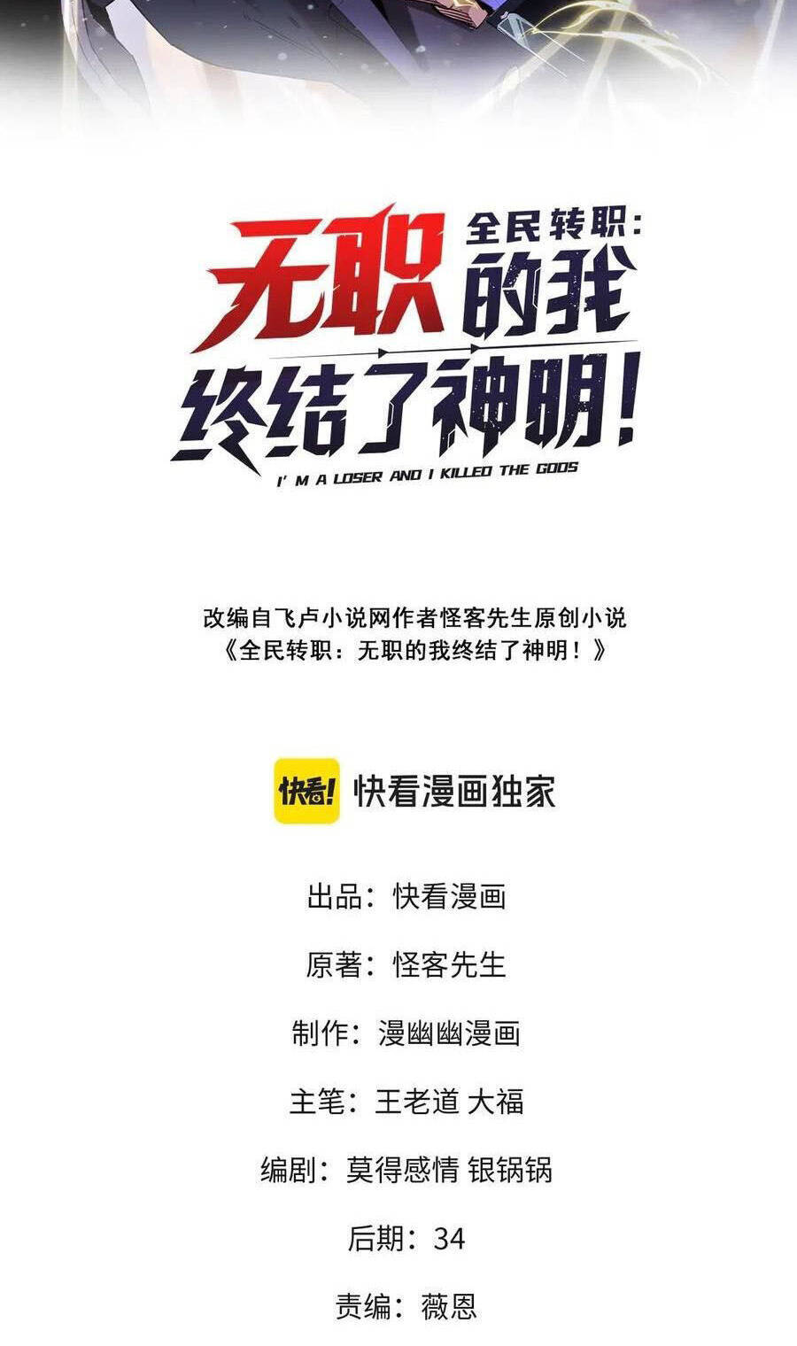 Toàn Dân Chuyển Chức : Duy Ta Vô Chức Tán Nhân Chap 145 - Next Chap 146