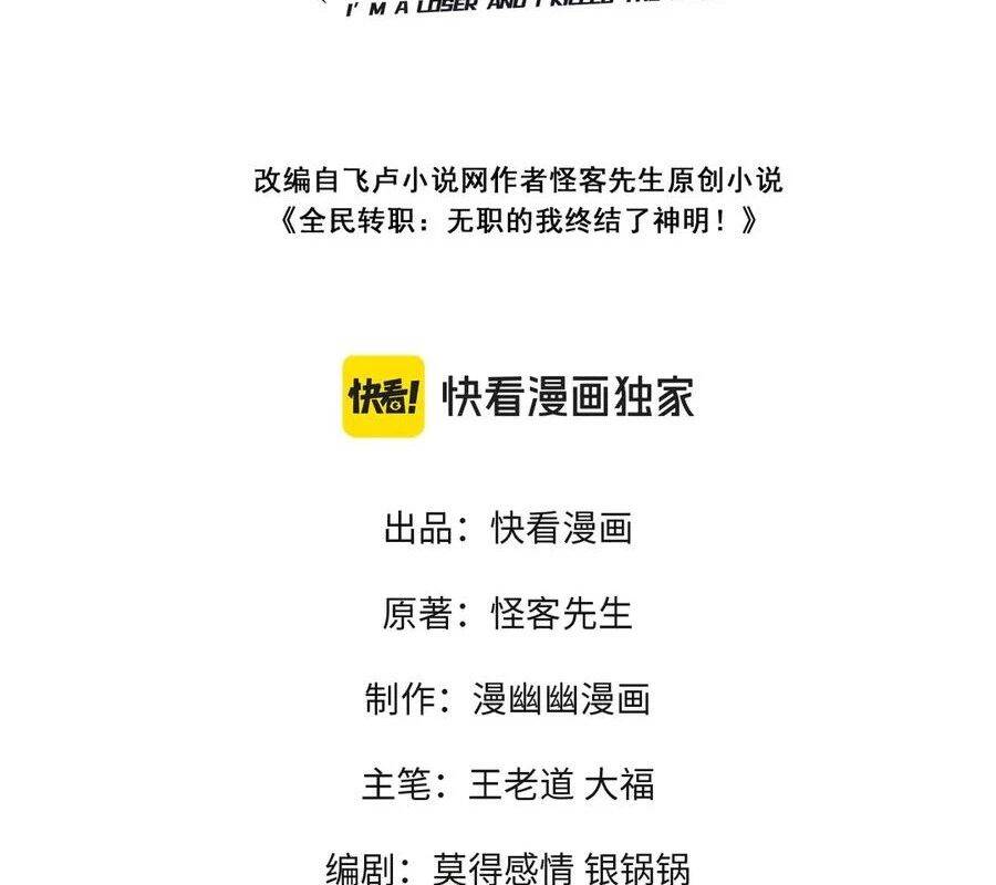 Toàn Dân Chuyển Chức : Duy Ta Vô Chức Tán Nhân Chap 146 - Next Chap 147