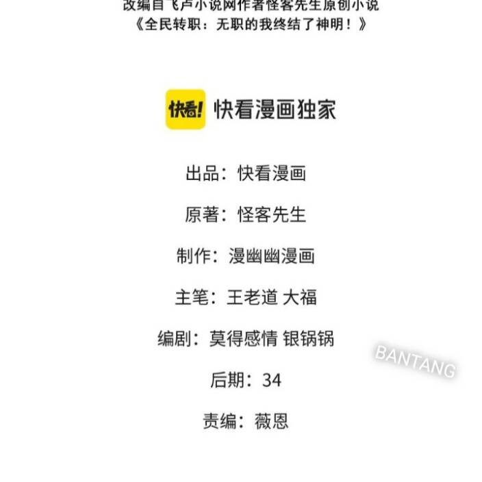 Toàn Dân Chuyển Chức : Duy Ta Vô Chức Tán Nhân Chap 154 - Next Chap 155