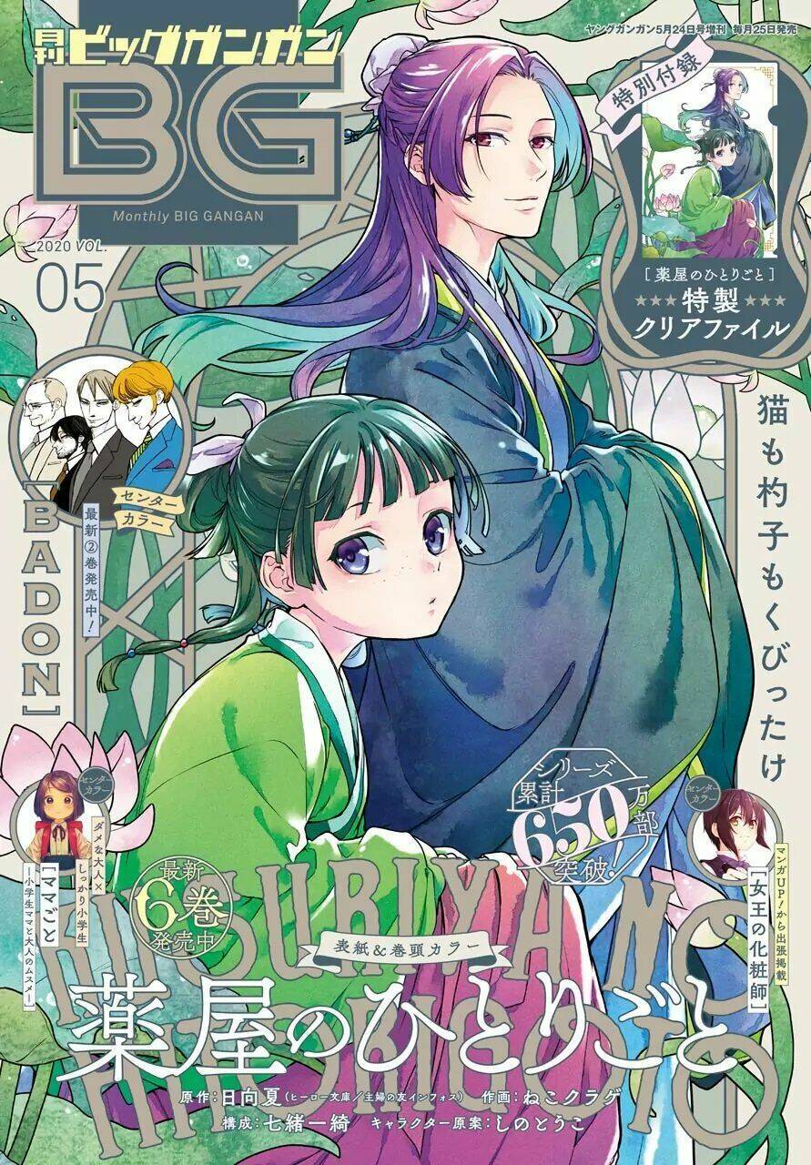Độc Thoại Của Người Dược Sĩ Chap 36 - Next Chap 37