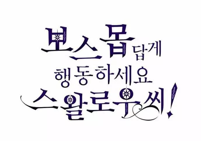 Hãy Hành Động Như Một Vị Boss Đi, Ngài Swallows Chap 83 - Next Chap 84