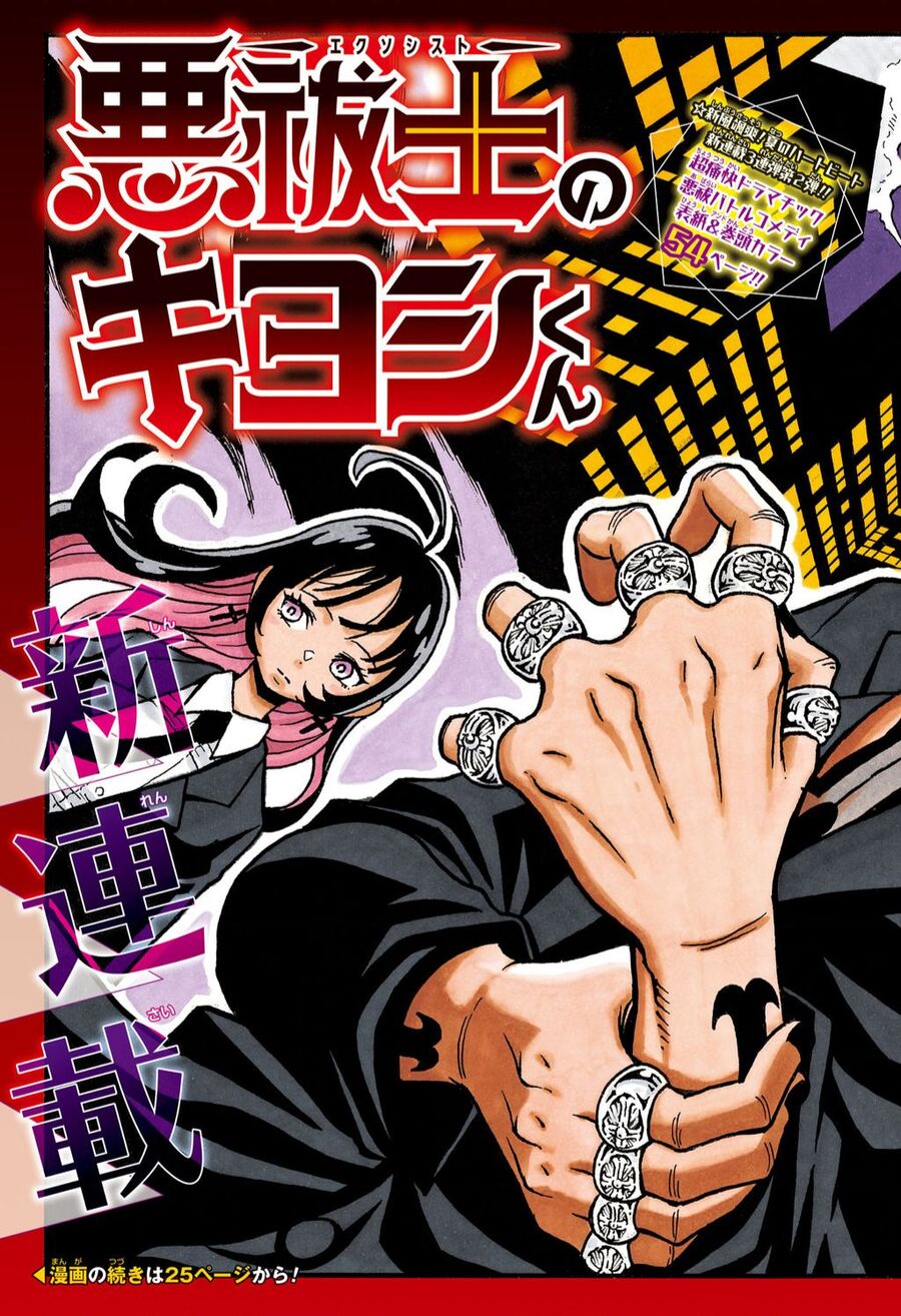 Exorcist No Kiyoshi-Kun Chap 1 - Next Chap 2