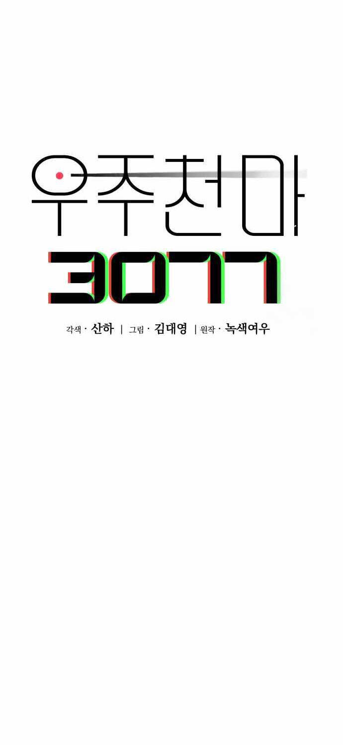 Thiên Ma 3077 Chap 4 - Next Chap 5