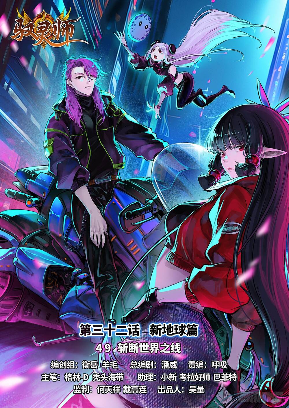 Ngự Linh Thế Giới Chap 920 - Next Chap 921