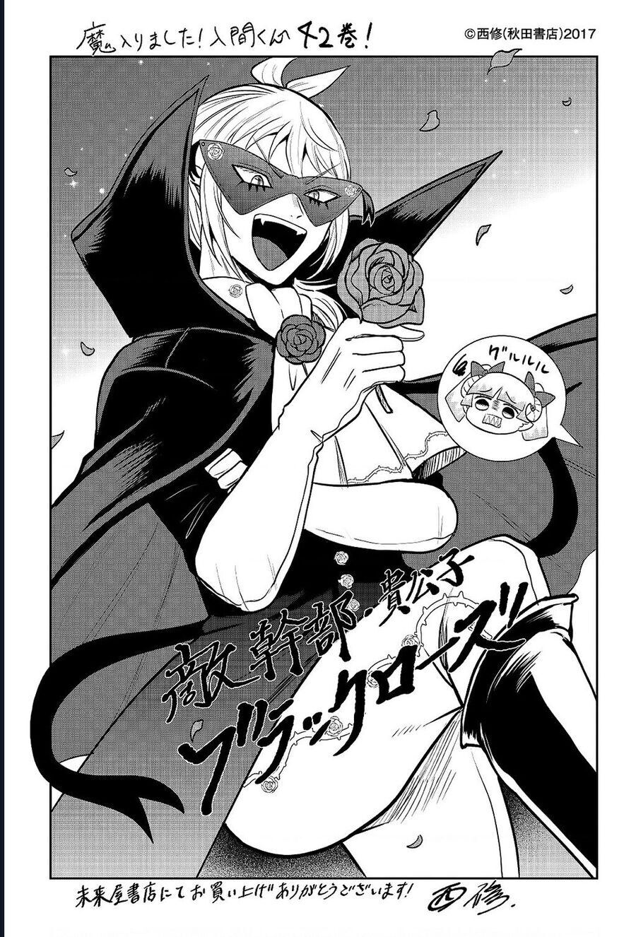 Chào Mừng Cậu Đến Trường Iruma-Kun Chap 390 - Next Chap 391