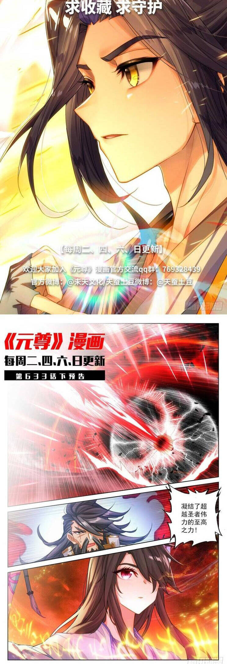 Nguyên Tôn Chap 912 - Next Chap 913