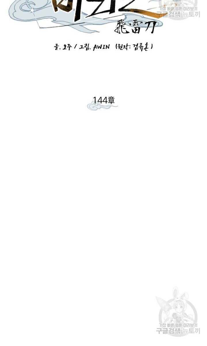 Phi Lôi Đao Thuật Chap 144 - Next Chap 145
