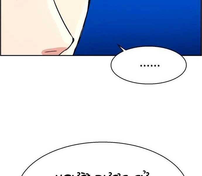 Bạn Học Của Tôi Là Lính Đánh Thuê Chap 96 - Next Chap 97