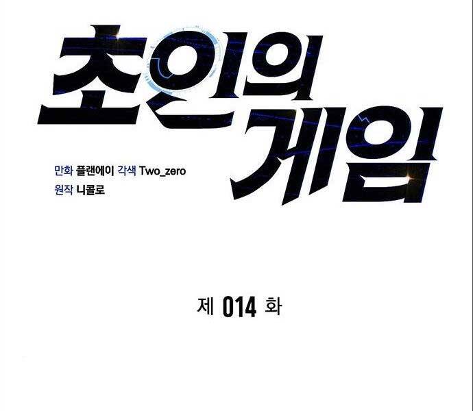 Cuộc Chiến Siêu Nhân Chap 14 - Next Chap 15