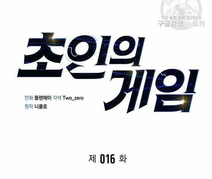 Cuộc Chiến Siêu Nhân Chap 16 - Next Chap 17