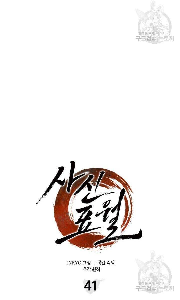 Tử Thần Phiêu Nguyệt Chap 41 - Next Chap 42