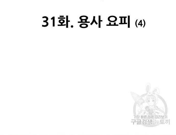 Gậy Gỗ Cấp 99+ Chap 31 - Next Chap 32