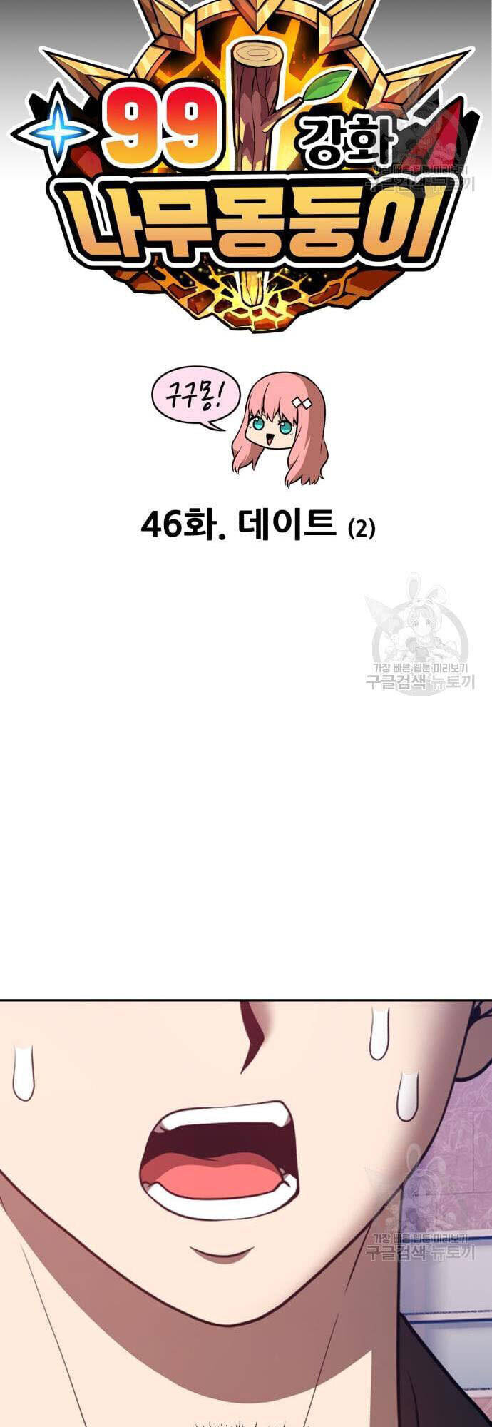 Gậy Gỗ Cấp 99+ Chap 46 - Next Chap 47