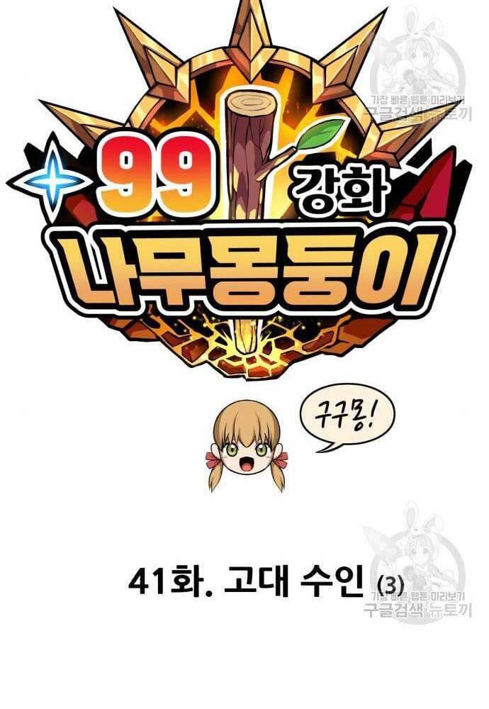 Gậy Gỗ Cấp 99+ Chap 41 - Next Chap 42