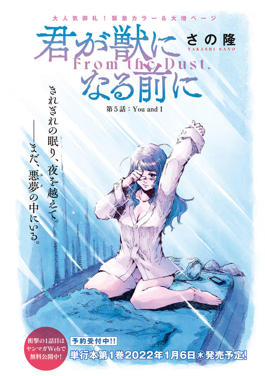 Trước Khi Em Trở Thành Quái Vật Chap 5 - Next Chap 6