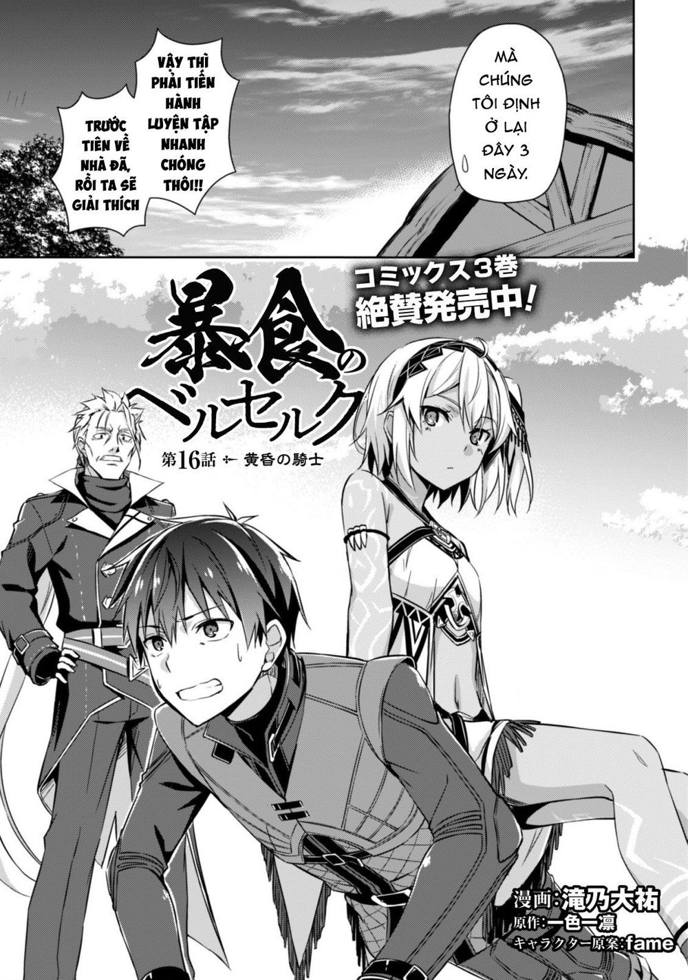 Berserk Of Gluttony Chap 16 - Next Chap 17