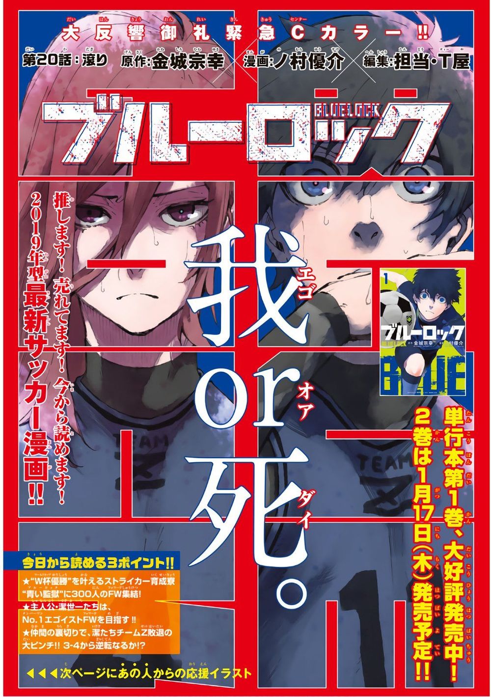 Thiên Tài Bóng Đá, Tiền Đạo Số 1 Chap 20 - Next Chap 21