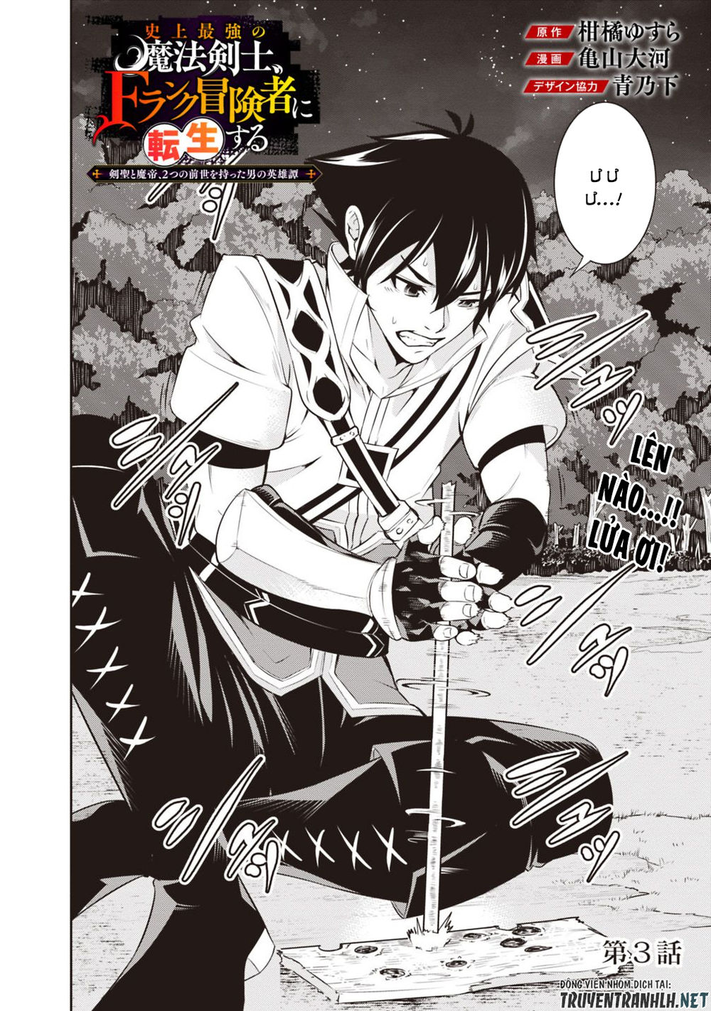 Shijou Saikyou No Mahou Kenshi, F Rank Boukensha Ni Tensei Suru ~ Kensei To Matei Chap 3 - Next Chap 4