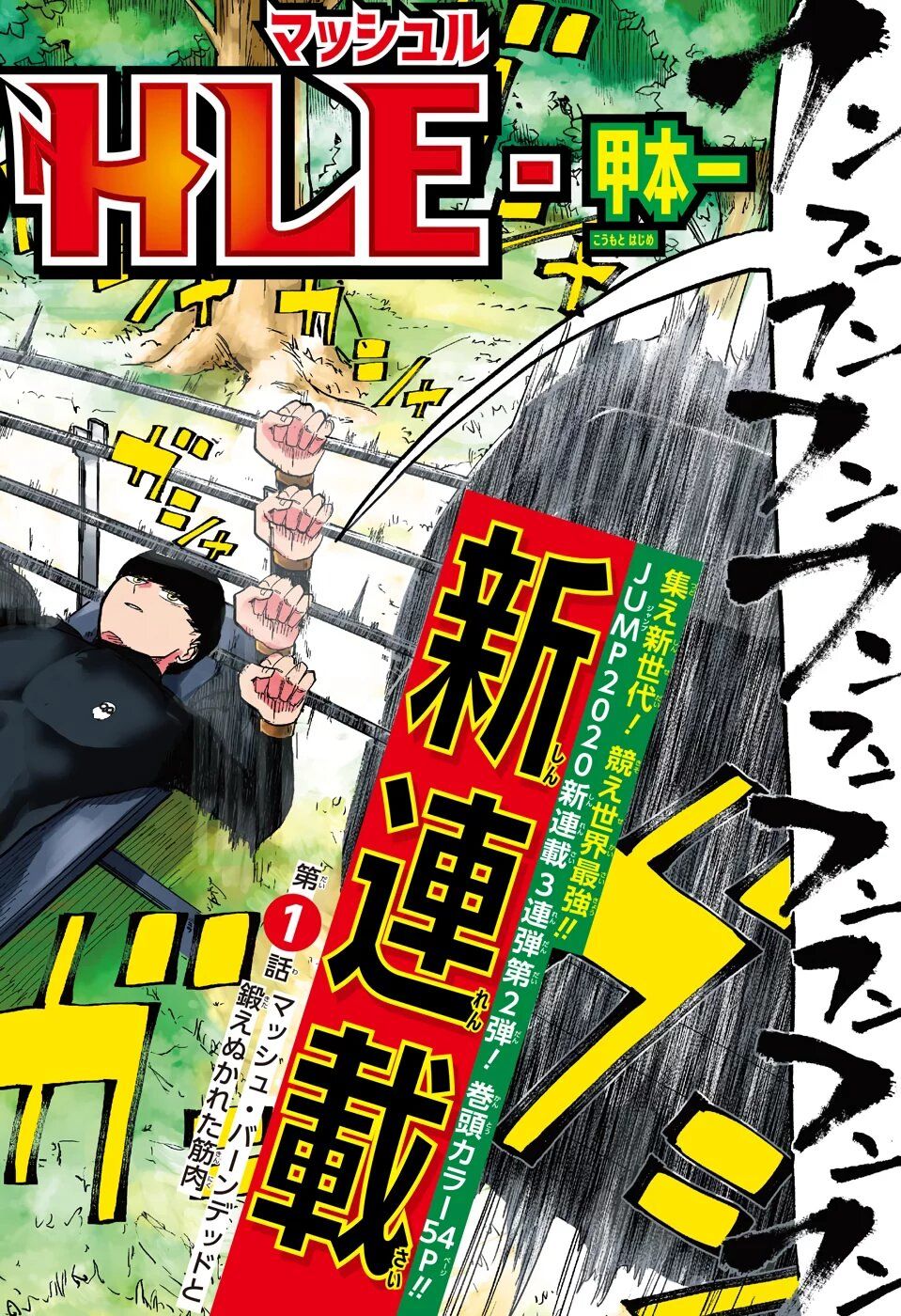 Mashle: Magic And Muscles Chap 1 - Next Chap 2