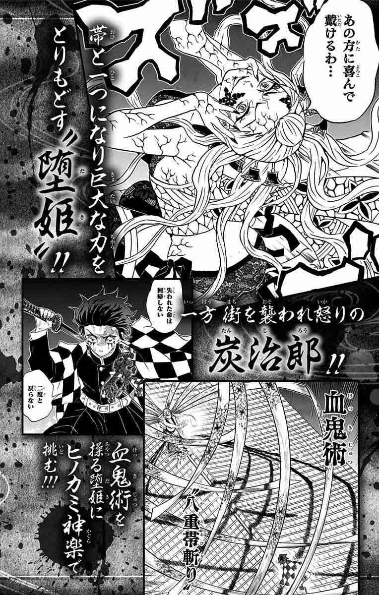 Thanh Gươm Diệt Quỷ Chap 79.5 - Next Chap 80.5
