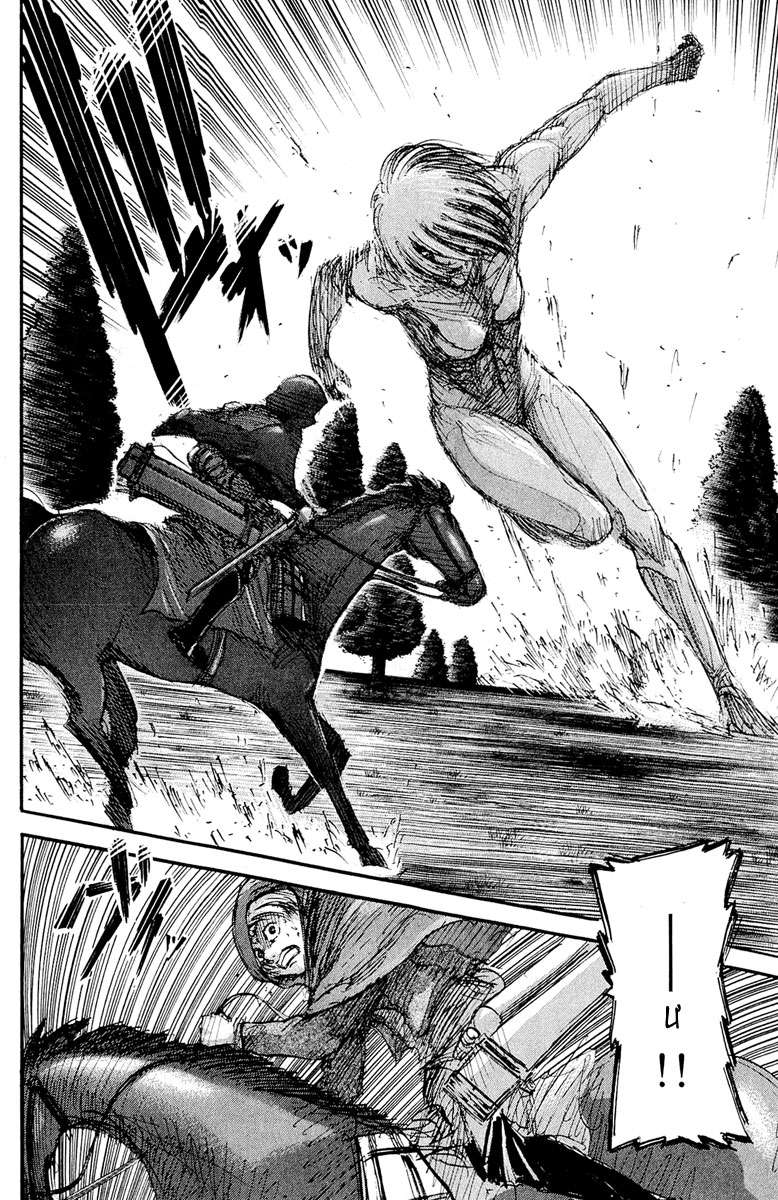 Đại Chiến Người Khổng Lồ Chap 23 - Next Chap 24