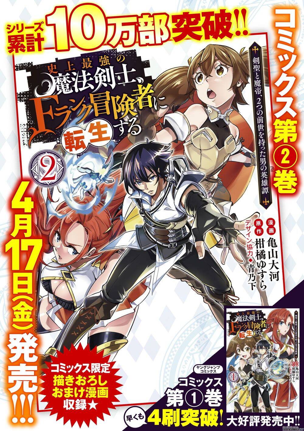 Shijou Saikyou No Mahou Kenshi, F Rank Boukensha Ni Tensei Suru ~ Kensei To Matei Chap 24 - Next Chap 25