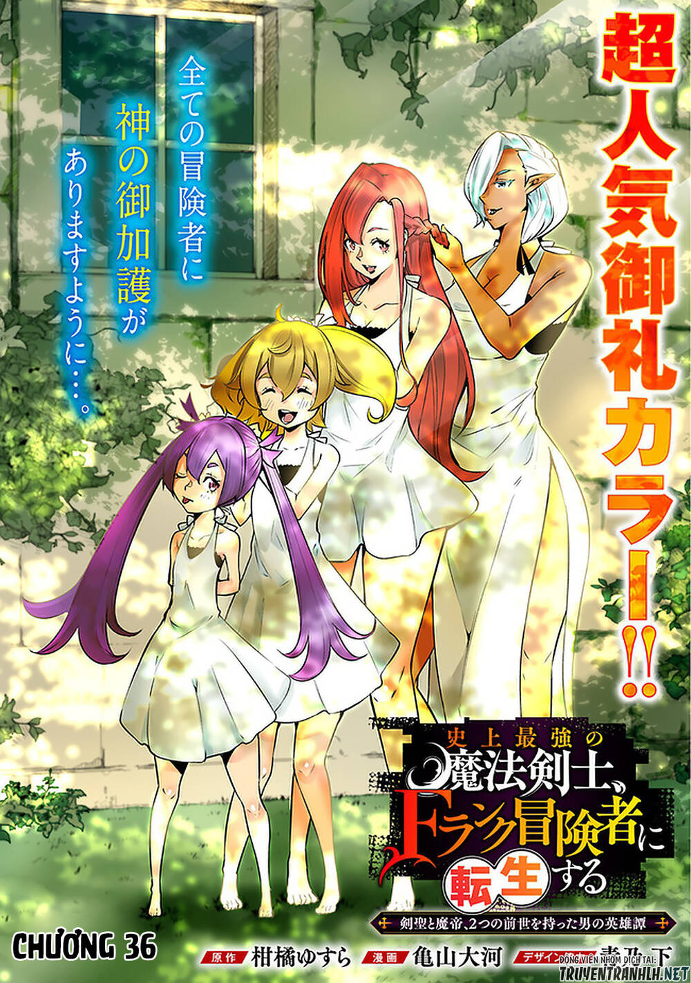 Shijou Saikyou No Mahou Kenshi, F Rank Boukensha Ni Tensei Suru ~ Kensei To Matei Chap 36 - Next Chap 37