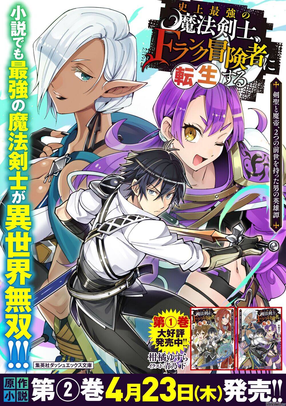 Shijou Saikyou No Mahou Kenshi, F Rank Boukensha Ni Tensei Suru ~ Kensei To Matei Chap 25 - Next Chap 26