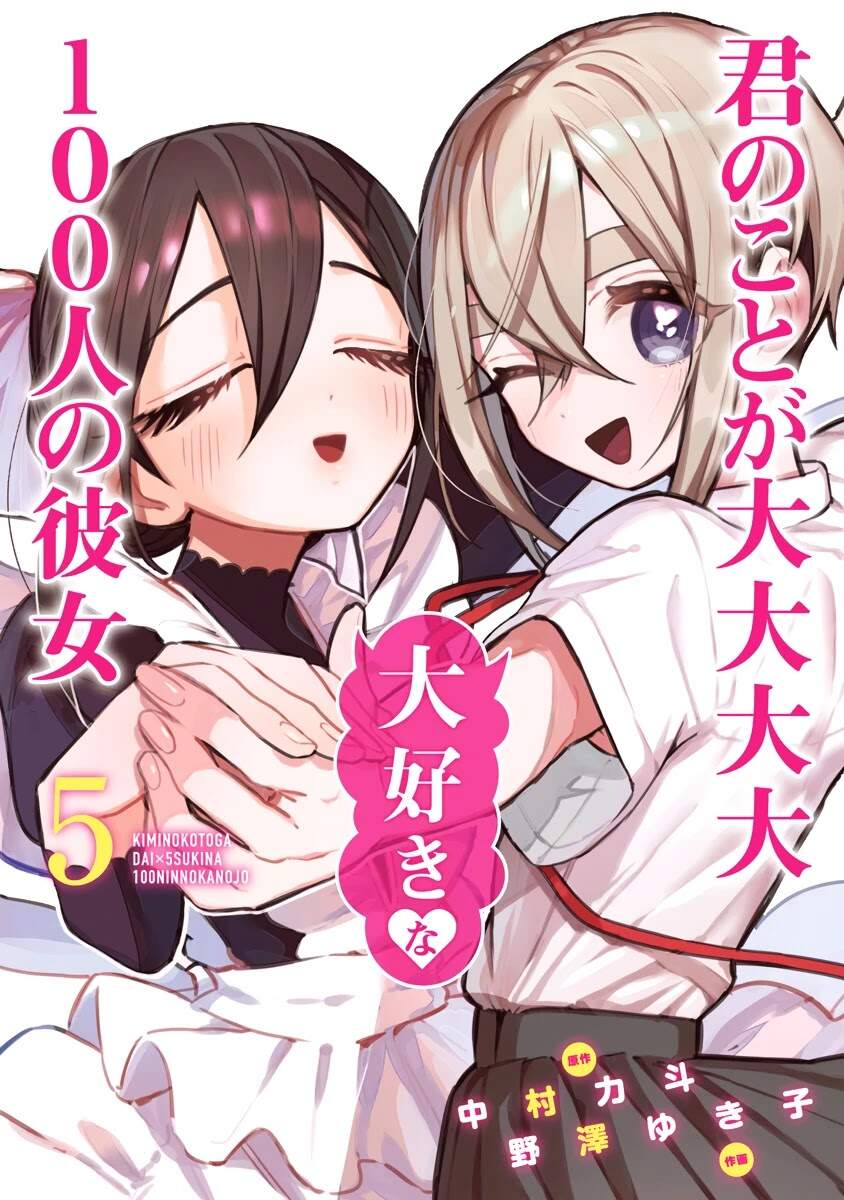 100 Cô Bạn Gái Chap 41.5 - Next Chap 42.5