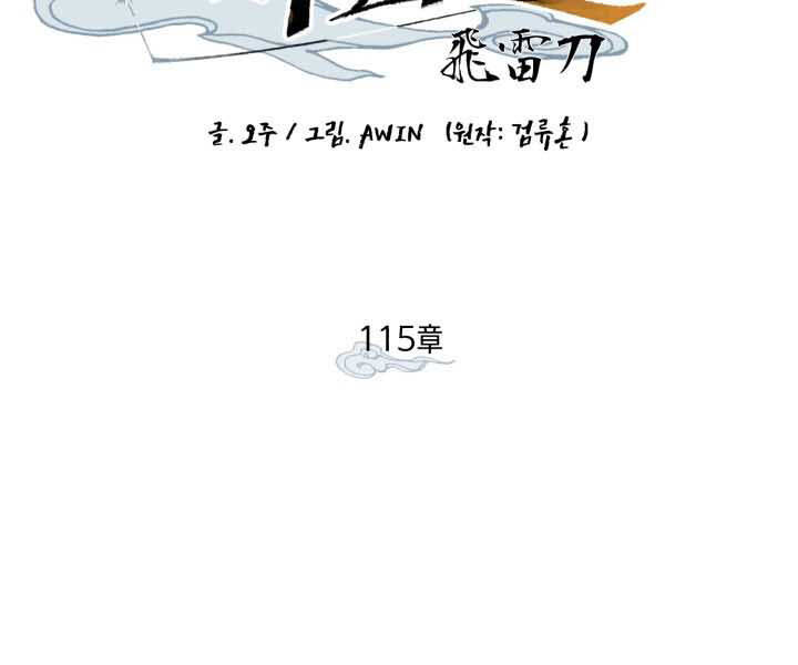 Phi Lôi Đao Thuật Chap 115 - Next Chap 116