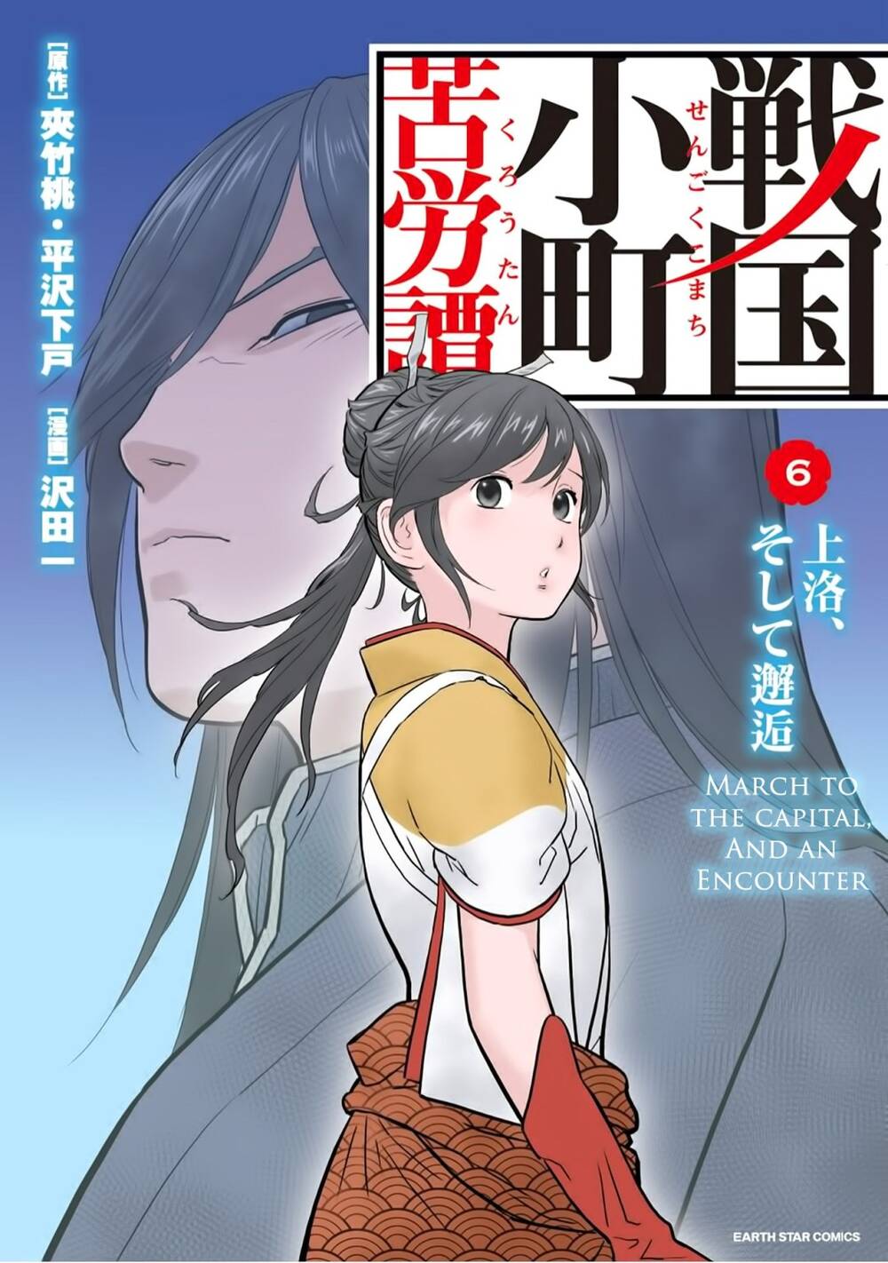Sengoku Komachi Kurou Tan! Chap 26 - Next Chap 27
