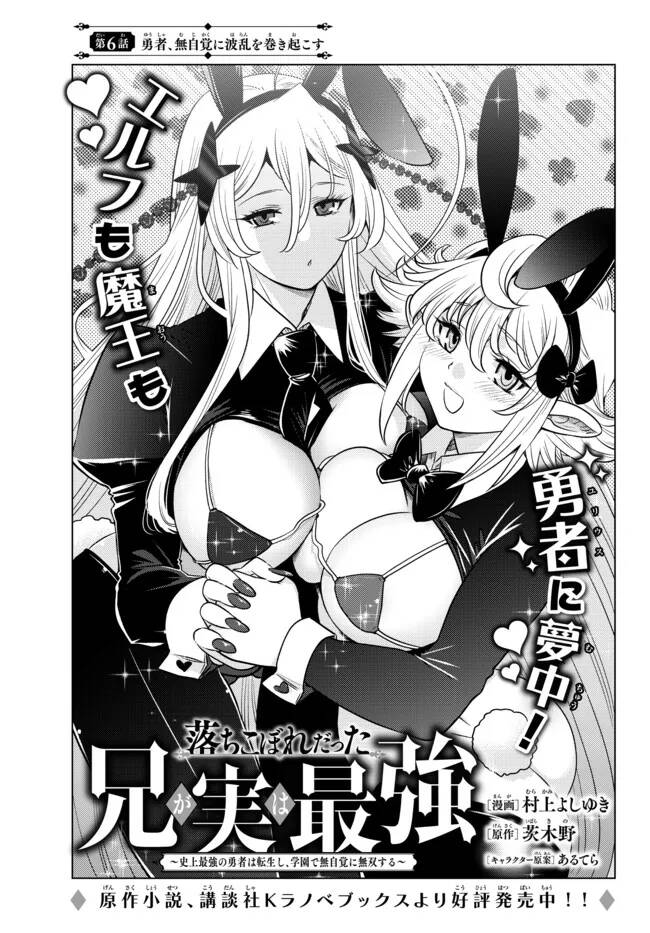 Anh Hùng Mạnh Nhất Lịch Sử Chuyển Sinh Và Vô Tình Trở Nên Vô Dịch Ở Học Viện Chap 6 - Next Chap 7