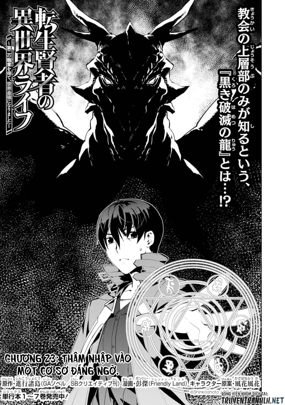 Tensei Kenja No Isekai Raifu ~ Daini No Shokugyo Wo Ete, Sekai Saikyou Ni Narimashita~ Chap 23 - Next Chap 24