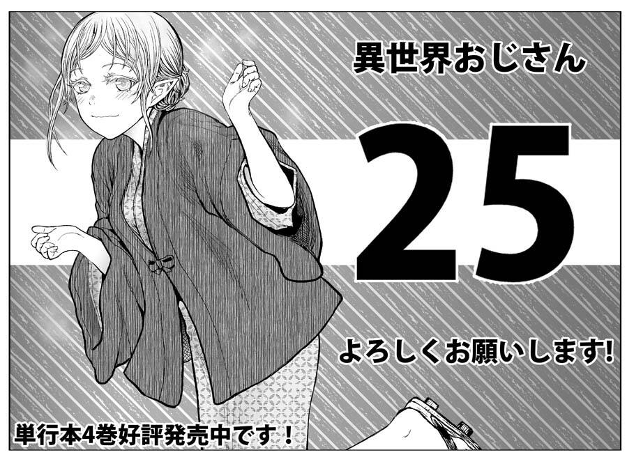 Chú Tôi Ở Dị Giới Chap 25 - Next Chap 26