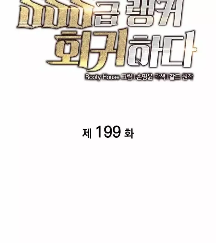 Sự Trở Lại Của Người Chơi Cấp Sss Chap 199 - Next Chap 200