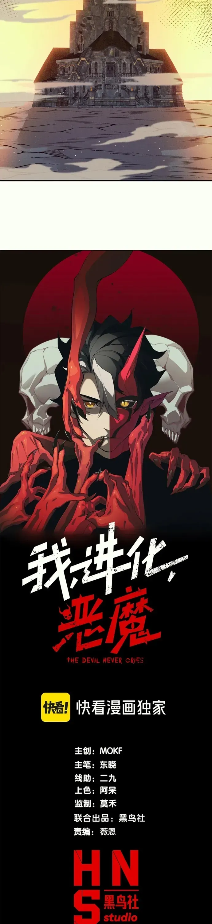 Quỷ Tiến Hóa Chap 132 - Next Chap 133