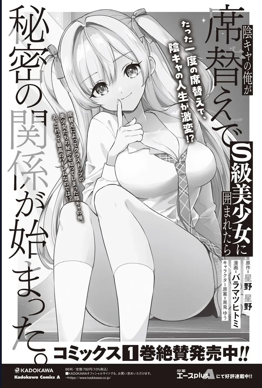 Inkya No Ore Ga Sekigae De S-Kyuu Bishoujo Ni Kakomaretara Himitsu No Kankei Ga Hajimatta Chap 6 - Next Chap 7