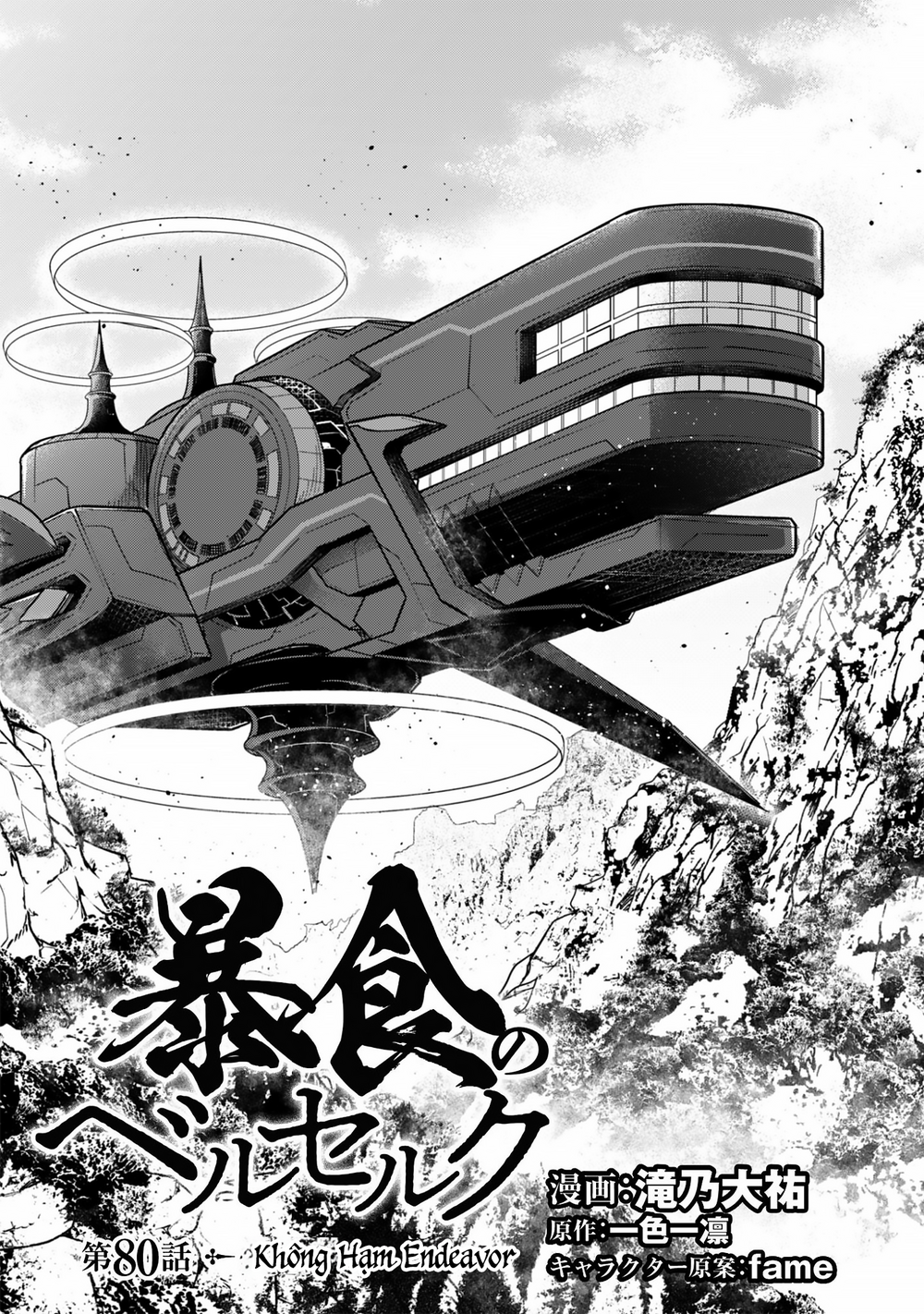 Berserk Of Gluttony Chap 80 - Next Chap 81